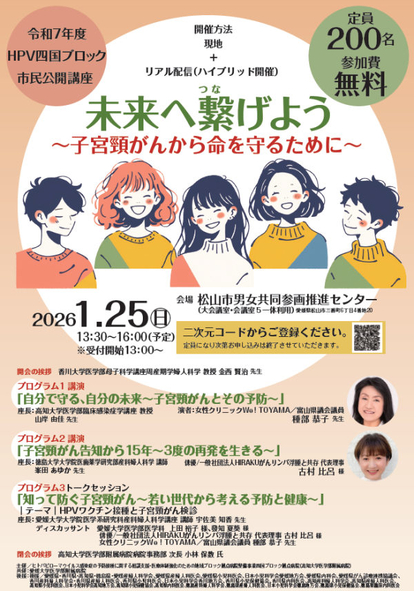 20260125HPV市民公開講座チラシ.png