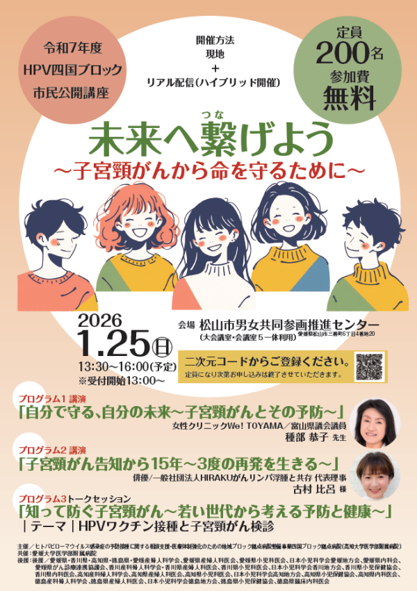 20260125HPV市民公開講座チラシ.png